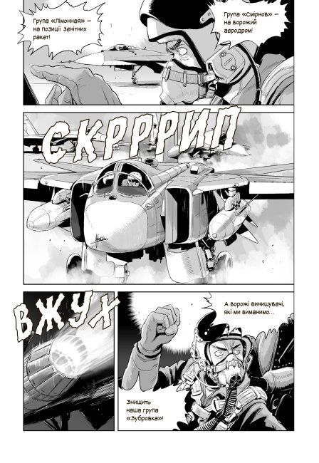 Привид Києва - фото 6