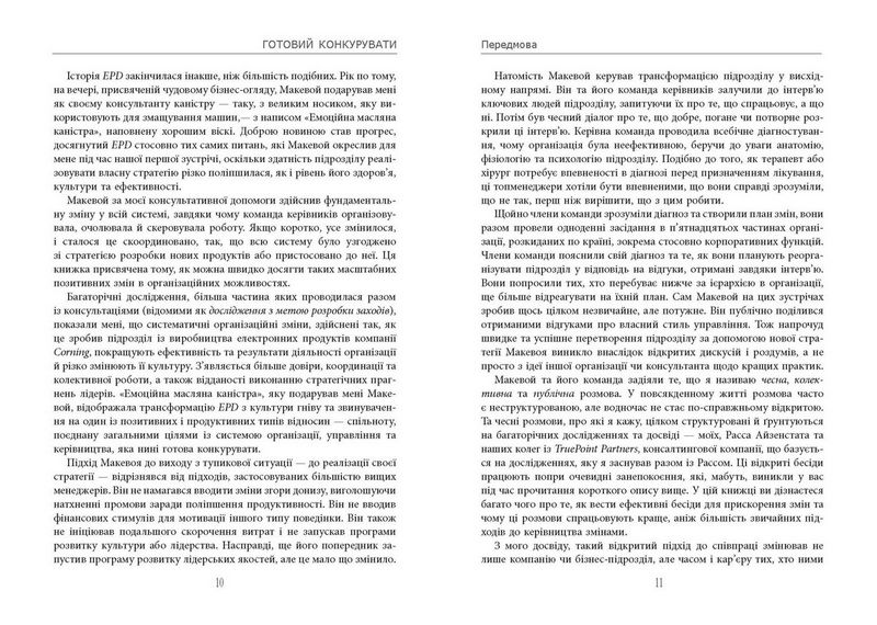 Готовий конкурувати - фото 4