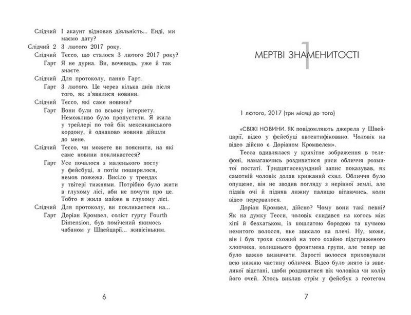 Підпишись на мене. Не бреши мені. Книга 2 - фото 4
