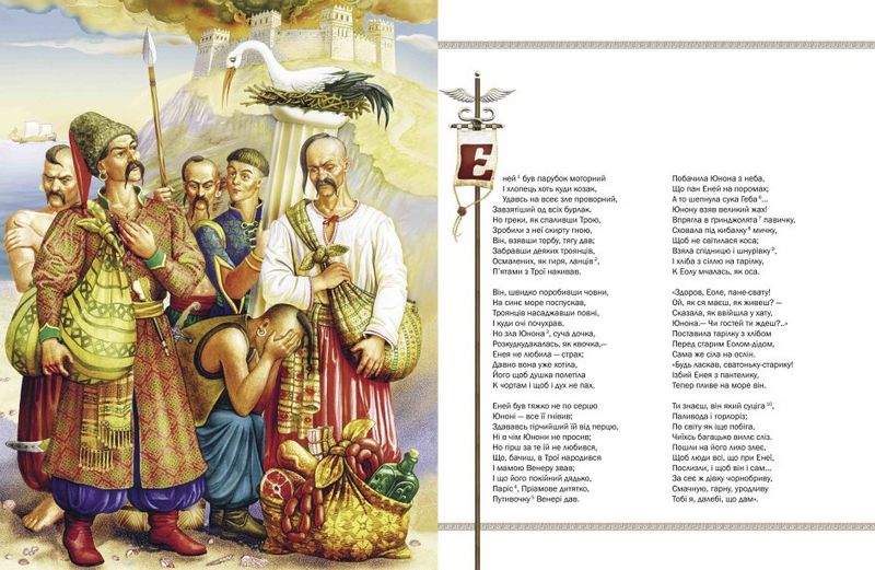 Енеїда - фото 2