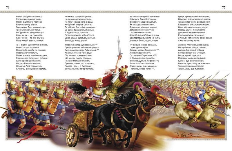 Енеїда - фото 6