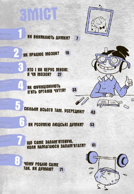 Що в моїй голові? Книжка, яка пояснює все про мозок. 15 запитань - фото 2