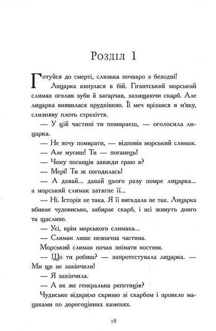 Зоряний годинник. Сутінкова нетля - фото 5