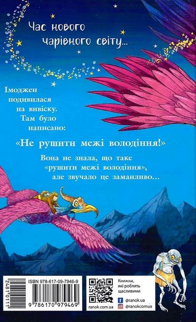 Зоряний годинник. Сутінкова нетля - фото 6
