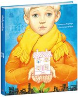 Дім. Книжки про важливе Дім. Книжки про важливе - Спеціальна пропозиція