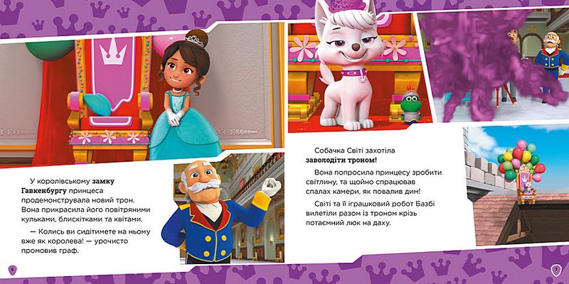 Колекція історій. Щенячий Патруль. Королівські пригоди - фото 3