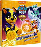 Колекція історій. Щенячий Патруль. Мегащенята