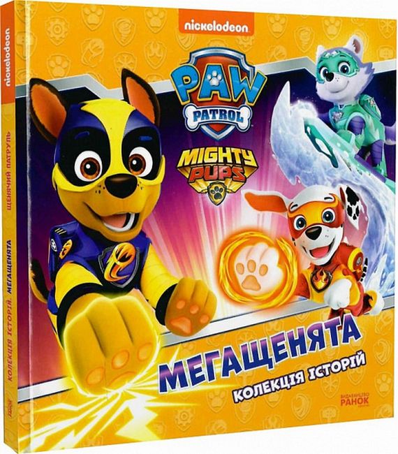 Колекція історій. Щенячий Патруль. Мегащенята - фото 1