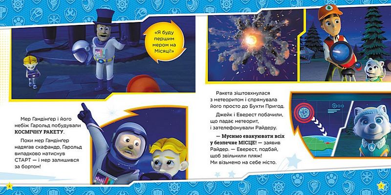 Колекція історій. Щенячий Патруль. Мегащенята - фото 3