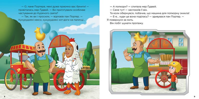 Колекція історій. Щенячий Патруль. Святкові вечірки - фото 3