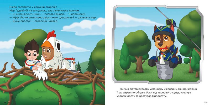 Колекція історій. Щенячий Патруль. Святкові вечірки - фото 4