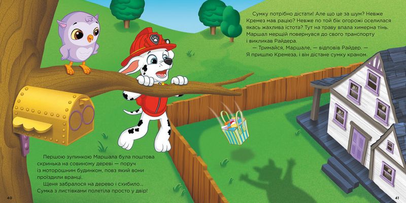 Колекція історій. Щенячий Патруль. Святкові вечірки - фото 5