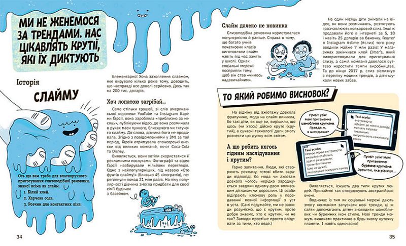 Тренди: як вони виникають, поширюються й вибухають - фото 4