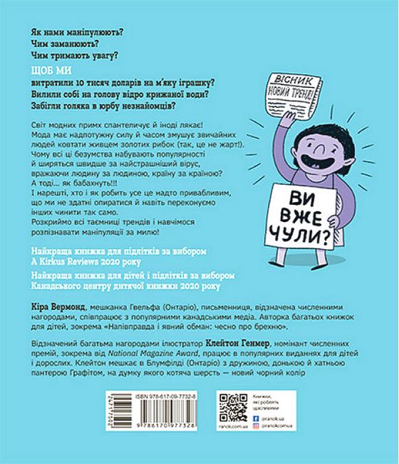 Тренди: як вони виникають, поширюються й вибухають - фото 5