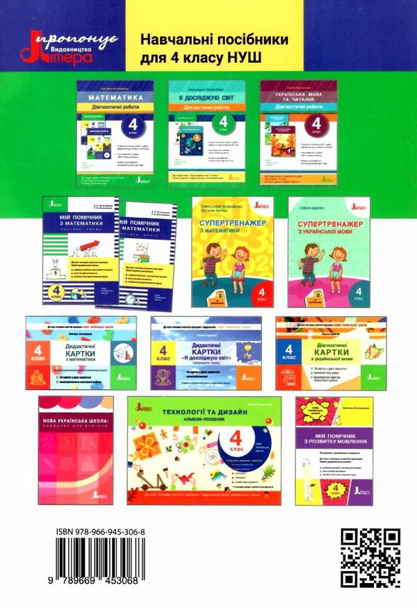Робочий зошит Математика 4 клас Частина 2 НУШ До підручника Логачевська С. Авт: Киричук В. Вид-во: Літера - фото 5
