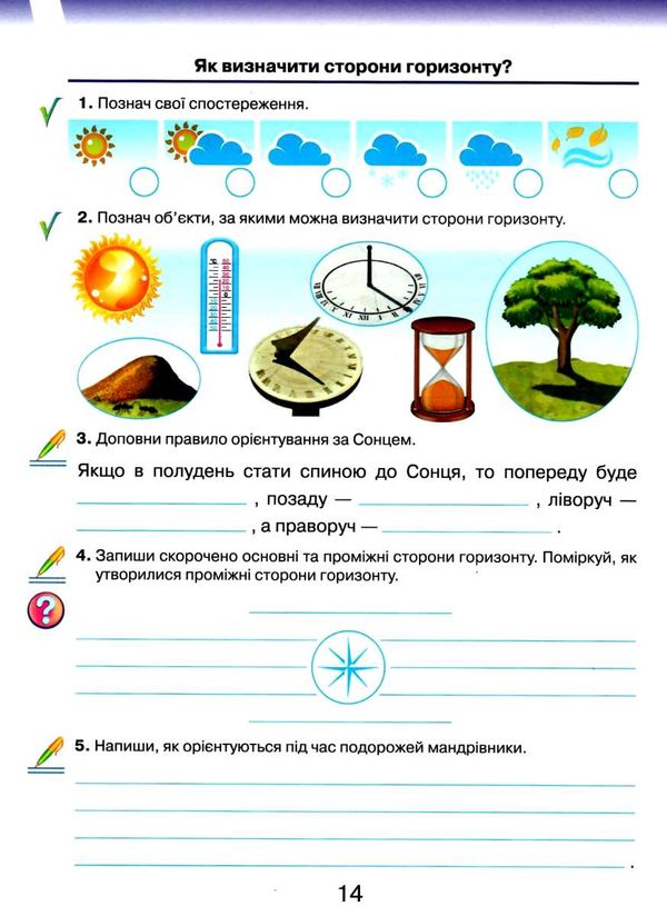 Кейсбук Я досліджую світ 4 клас НУШ Авт: Андрусенко І. Вид-во: Грамота - фото 3