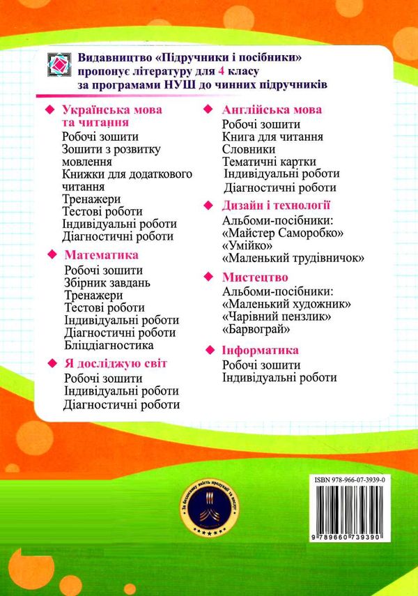 Робочий зошит Математика 4 клас Частина 2 НУШ Авт: М. Козак О. Корчевська Вид-во: Підручники і посібники - фото 8