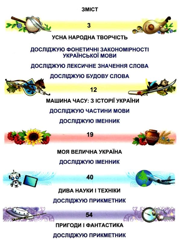 Робочий зошит Українська мова та читання 4 клас Частина 1 НУШ Авт: Чабайовська М. Омельченко Н. Кожушко С. Вид-во: Астон - фото 3