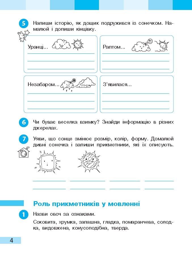 Робочий зошит Українська мова та читання 4 клас Частина 2 НУШ Авт: Большакова І. Хворостяний І. Вид-во: Ранок - фото 4