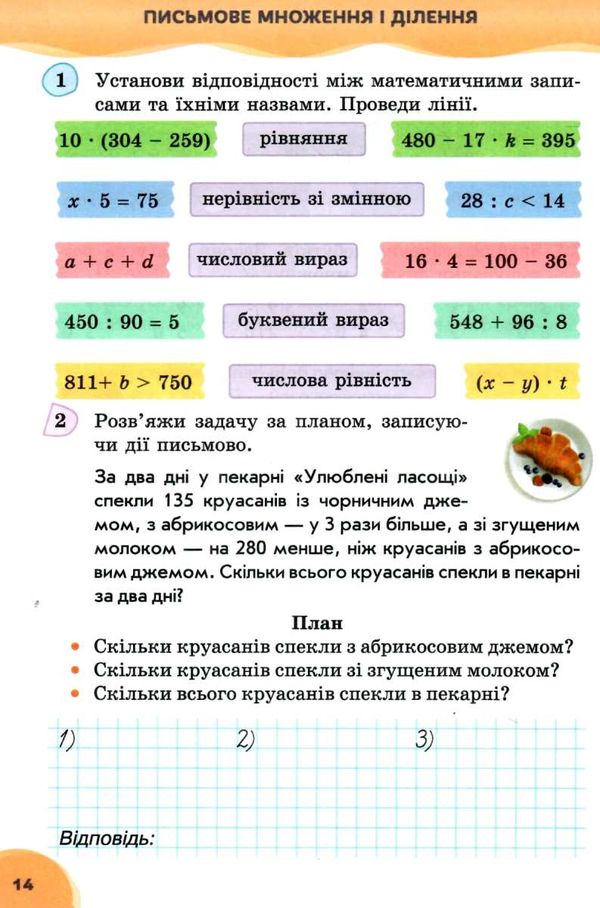 Робочий зошит Математика 4 клас 1 частина НУШ До підручника Листопад Н. Авт: Кучеренко Л. Вид-во: Сиция - фото 3