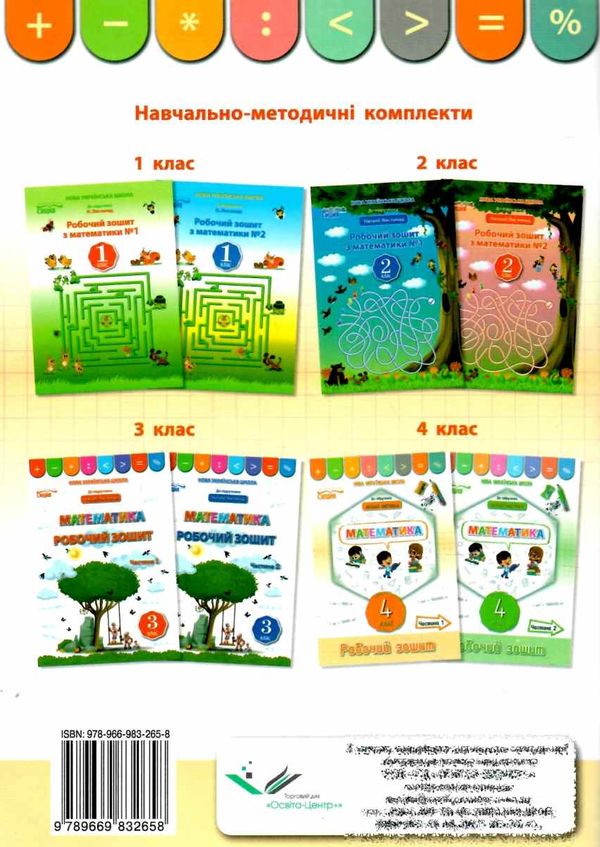 Робочий зошит Математика 4 клас 1 частина НУШ До підручника Листопад Н. Авт: Кучеренко Л. Вид-во: Сиция - фото 5
