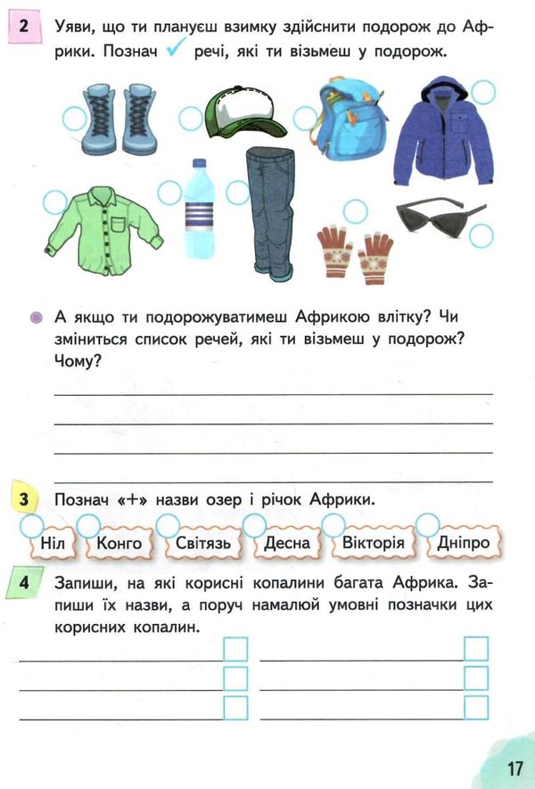 Робочий зошит Я досліджую світ 4 клас Частина 2 НУШ До підручника Гільберг Т. Авт: Єресько Т. Вид-во: Сиция - фото 6