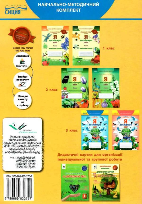 Робочий зошит Я досліджую світ 4 клас Частина 2 НУШ До підручника Гільберг Т. Авт: Єресько Т. Вид-во: Сиция - фото 9