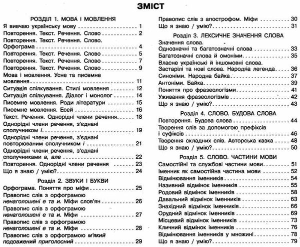 Робочий зошит Українська мова та читання 4 клас Частина 1 НУШ Авт: Большакова І. Хворостяний І. Вид-во: Ранок - фото 3
