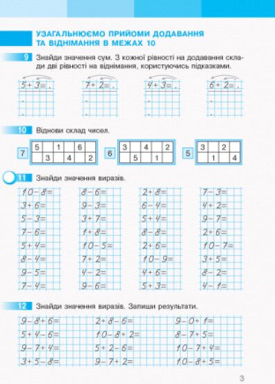 Робочий зошит Математика 4 клас Частина 1 НУШ До підручника Скворцової С. Онопрієнко О. Авт: Бугайова Л. В. Вид-во: Сиция - фото 4