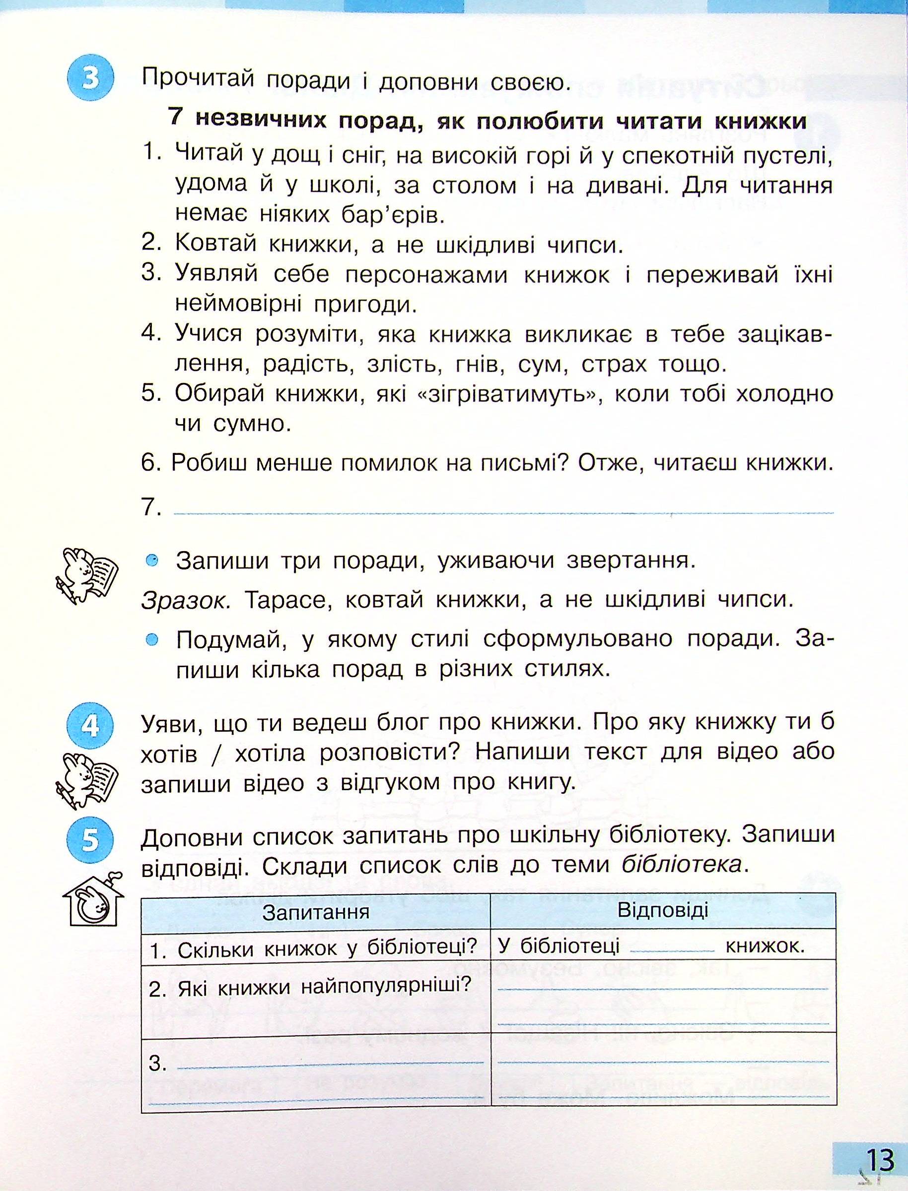 Робочий зошит Українська мова та читання 4 клас 2 частина НУШ До підручника Большакової І. Авт: Трофимова О. Вид-во: Сиция - фото 2