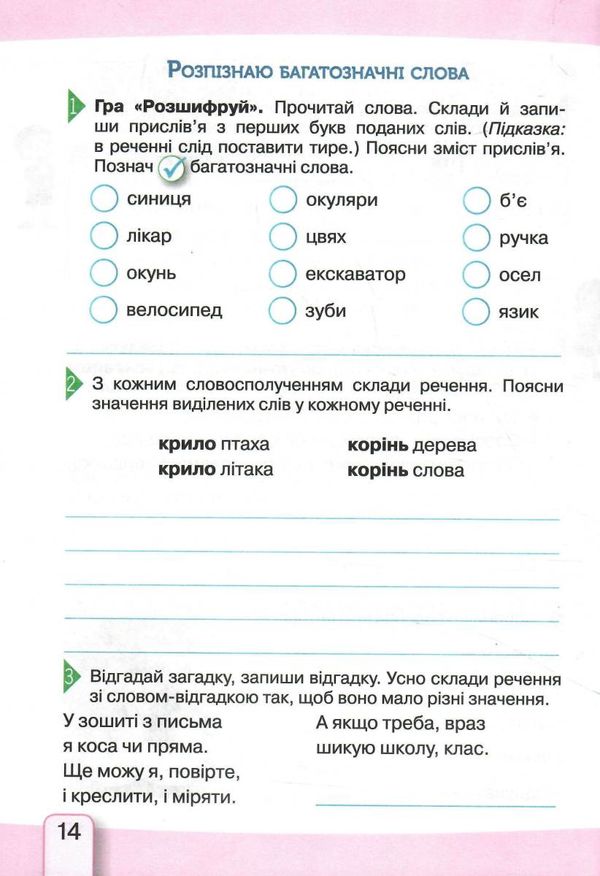 Робочий зошит Українська мова 4 клас 1 частина НУШ До підручника Пономарьової К. Авт: Безкоровайна О. В. Вид-во: Сиция - фото 3