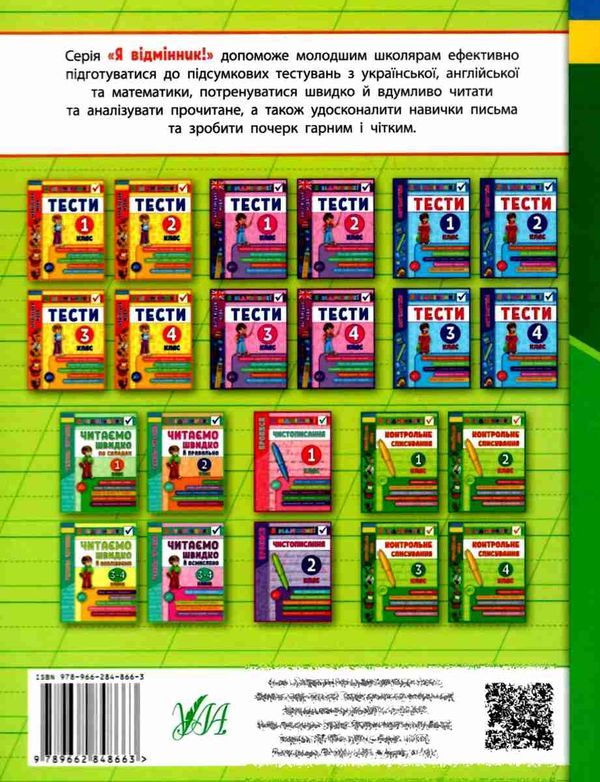 Контрольне списування Українська мова Я відмінник 4 клас НУШ Авт: Сіліч С.О. Вид-во: УЛА - фото 8