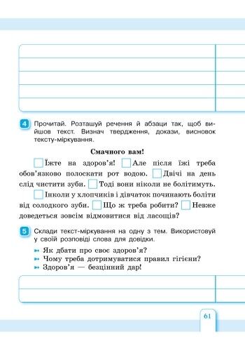 Зошит з розвитку зв’язного мовлення Українська мова та читання Казочку складаємо-мову розвиваємо 4 клас НУШ Авт: Беденко М.В. Будна Н.О. Вид-во: Богдан - фото 3