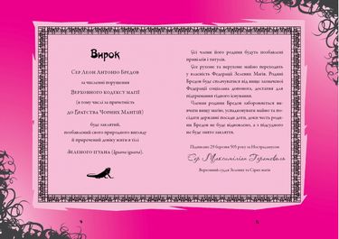 Фатальне закляття (1) - фото 2