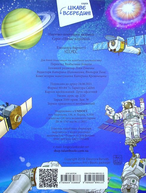 Космос - фото 6