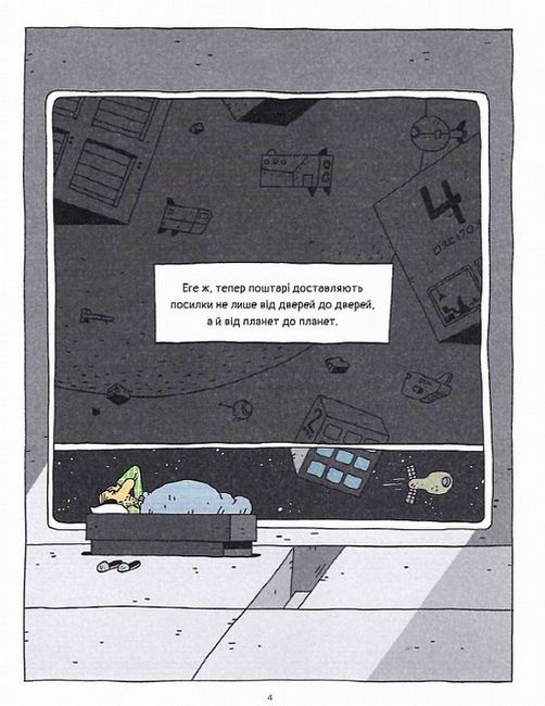 Космічний поштар. Том 1 - фото 3