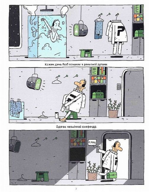 Космічний поштар. Том 1 - фото 5