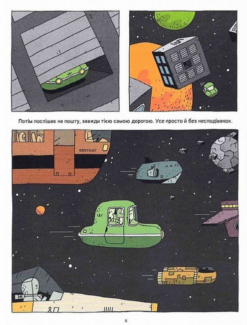 Космічний поштар. Том 1 - фото 6