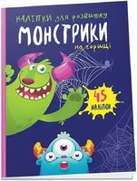 Монстрики на горищі