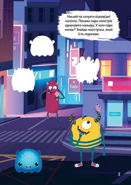 Монстрики в місті - фото 4