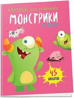 Монстрики на фермі