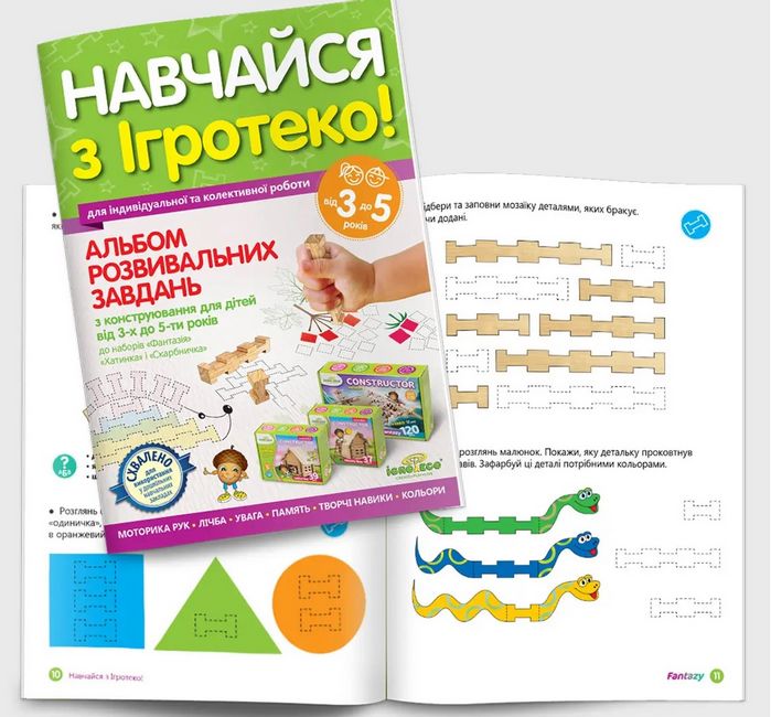 Альбом розвивальних завдань для дітей 3-5 років - фото 2