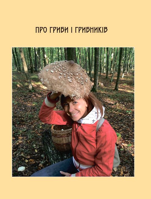 У пошуках грибного царства - фото 2