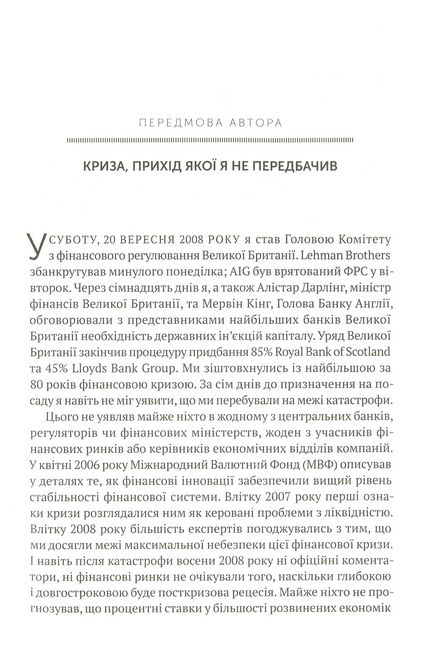 Між боргом і дияволом: гроші, кредит та реформування глобальних фінансів - фото 2