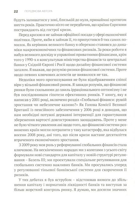 Між боргом і дияволом: гроші, кредит та реформування глобальних фінансів - фото 3