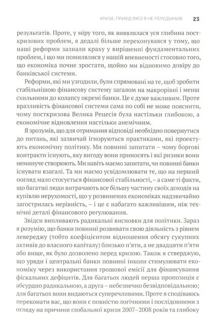 Між боргом і дияволом: гроші, кредит та реформування глобальних фінансів - фото 4