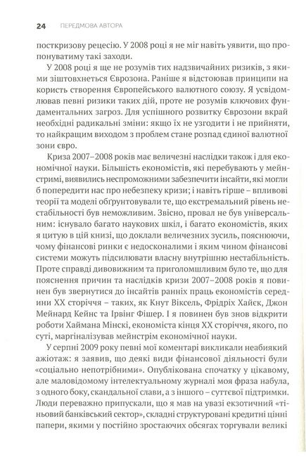 Між боргом і дияволом: гроші, кредит та реформування глобальних фінансів - фото 5