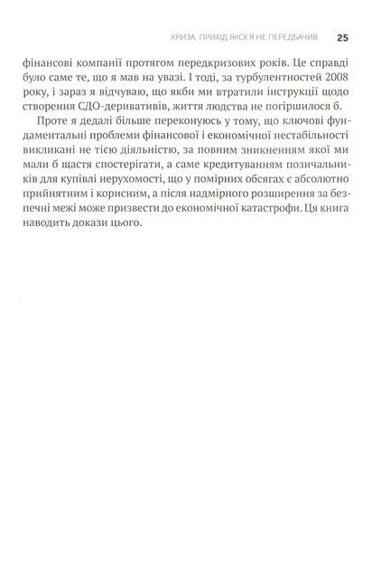 Між боргом і дияволом: гроші, кредит та реформування глобальних фінансів - фото 6