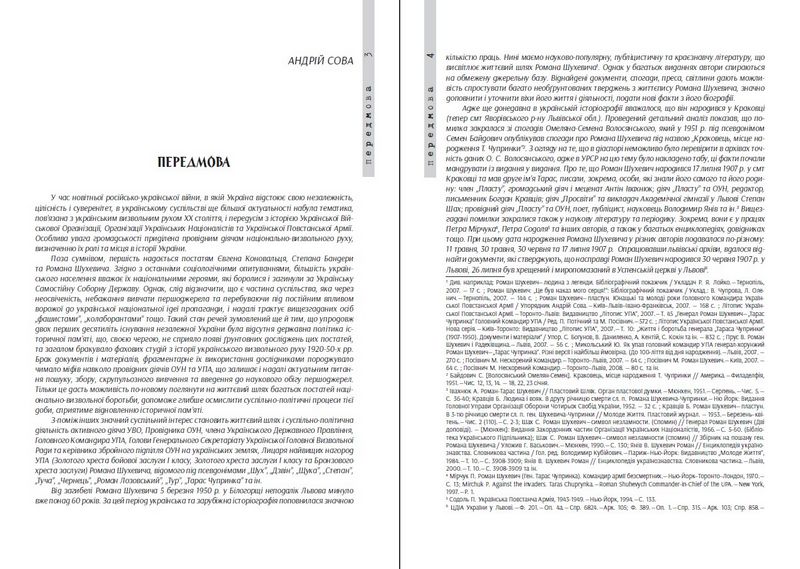 Роман Шухевич у громадсько-політичному житті Західної України 1920-1939 рр. : спогади, документи, світлини - фото 2