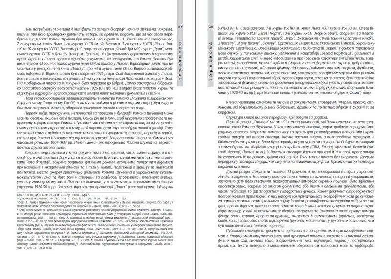 Роман Шухевич у громадсько-політичному житті Західної України 1920-1939 рр. : спогади, документи, світлини - фото 3
